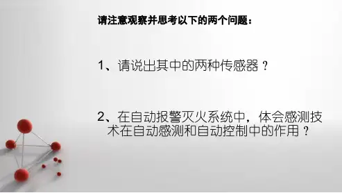 感测技术概述