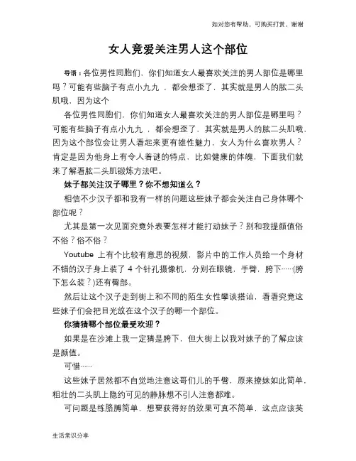 女人竟爱关注男人这个部位