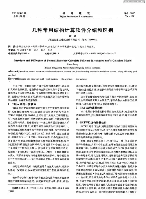 几种常用结构计算软件介绍和区别