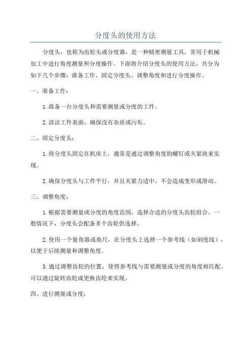 分度头的使用方法