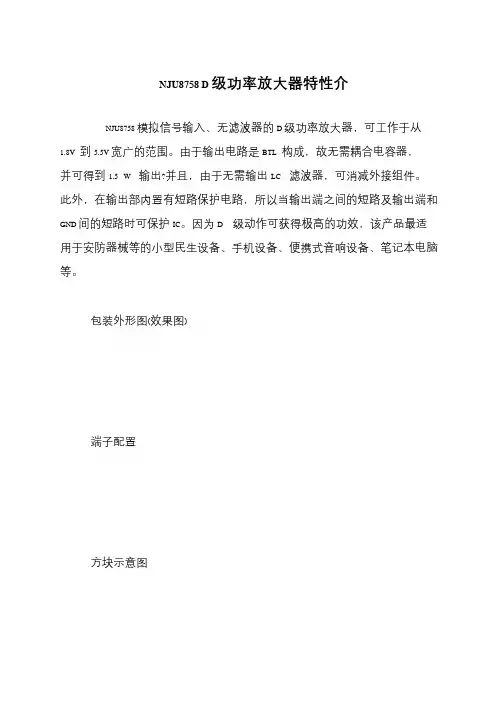 NJU8758 D级功率放大器特性介