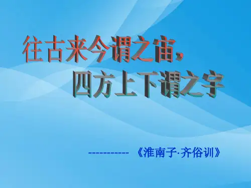 宇宙和微观世界ppt12 人教版优质课件优质课件