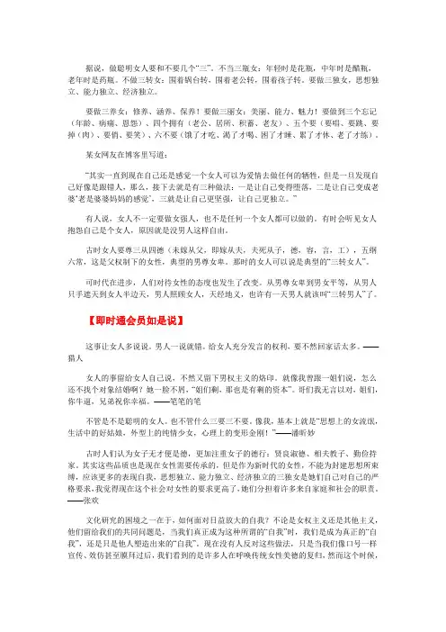 聪明女人的三要、三不要