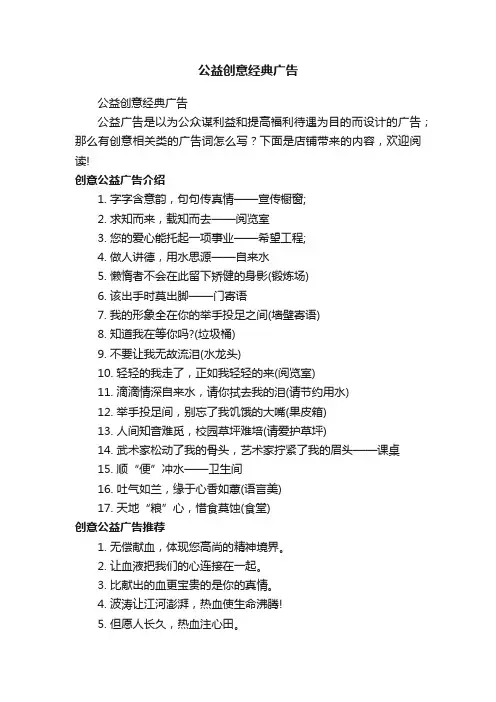 公益创意经典广告
