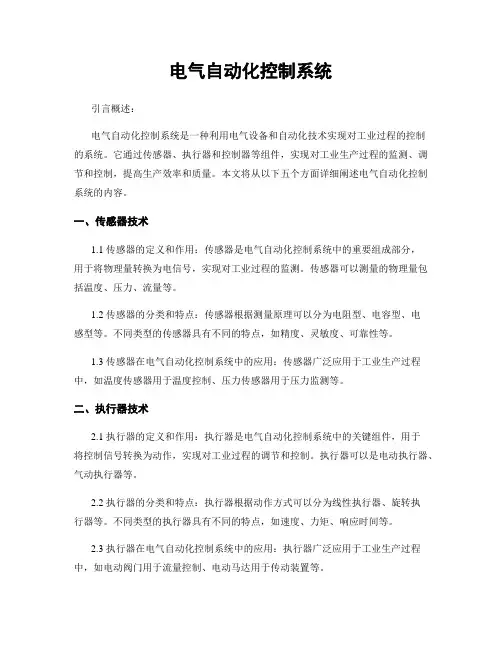 电气自动化控制系统