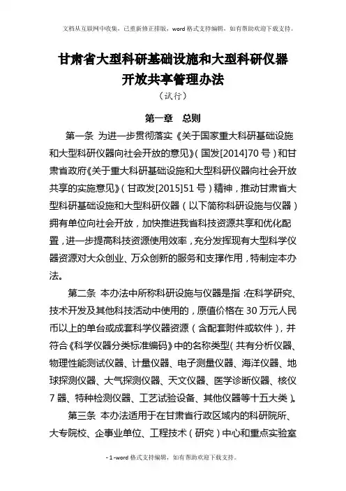 甘肃省大型科基础设施和大型科研仪器