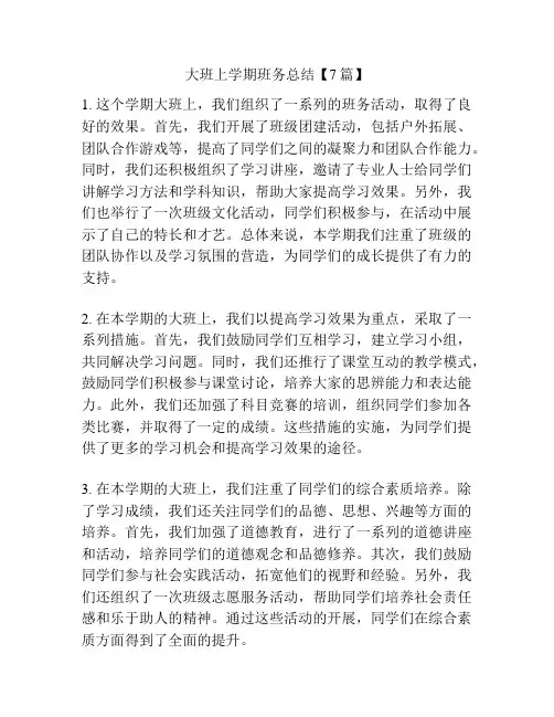 大班上学期班务总结【7篇】