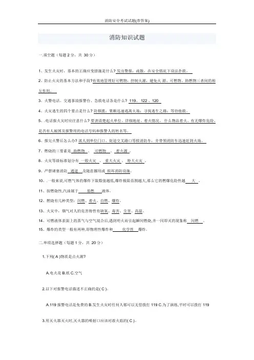 消防安全考试试题(带答案)
