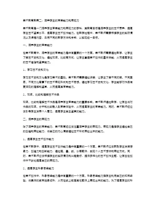 《美术教育教案二：培养学生的审美能力和表现力》