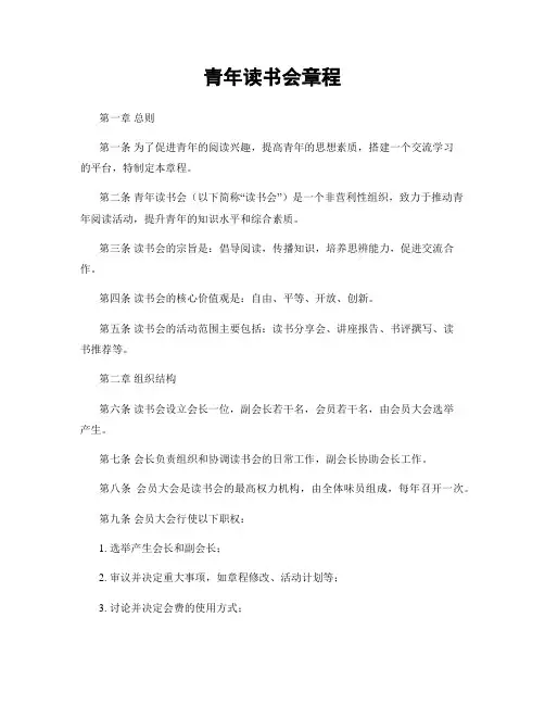 青年读书会章程