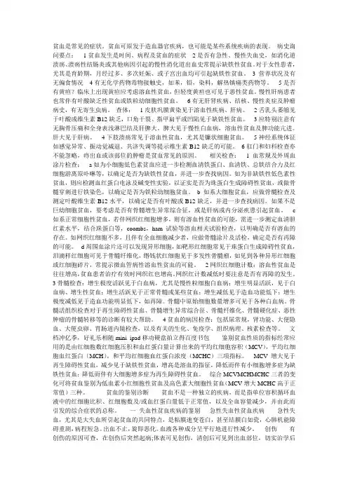 贫血的诊断思路及鉴别诊断