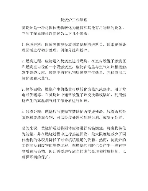 焚烧炉工作原理