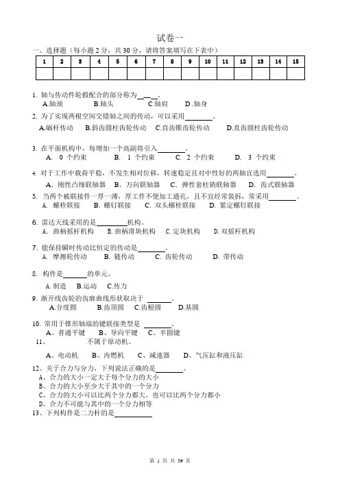 机械设计基础 试题及参考答案