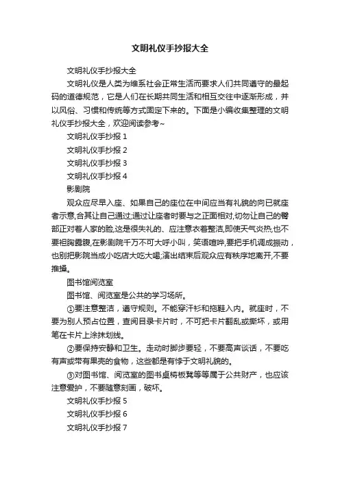 文明礼仪手抄报大全
