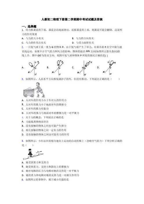 人教初二物理下册第二学期期中考试试题及答案