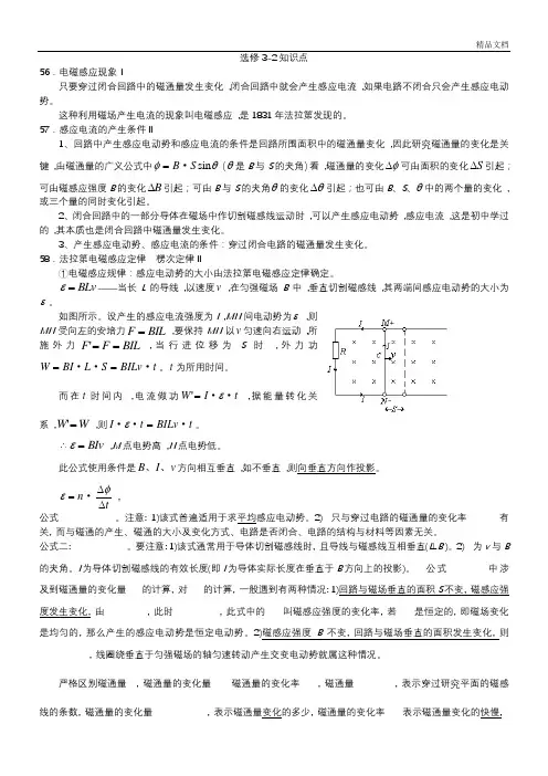 高中物理选修3-2知识点总结新课标人教版[1]82813.doc