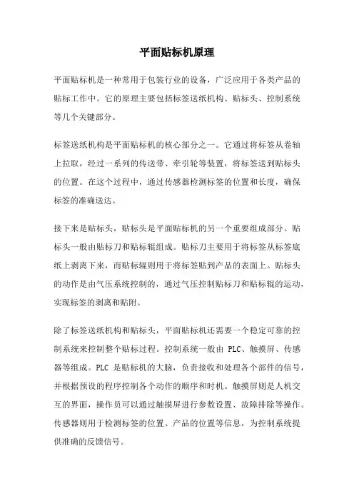 平面贴标机原理