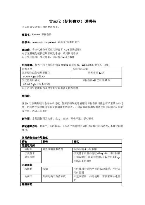吉三代(伊柯鲁沙)说明书