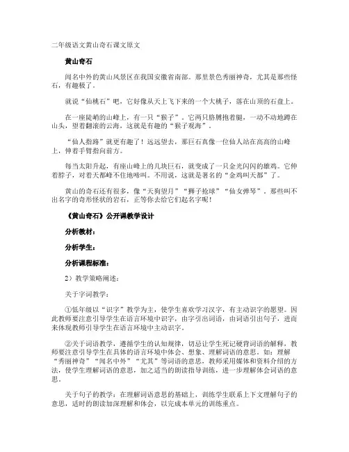 二年级语文黄山奇石课文原文
