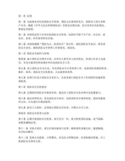 一般单位消防安全管理制度规定