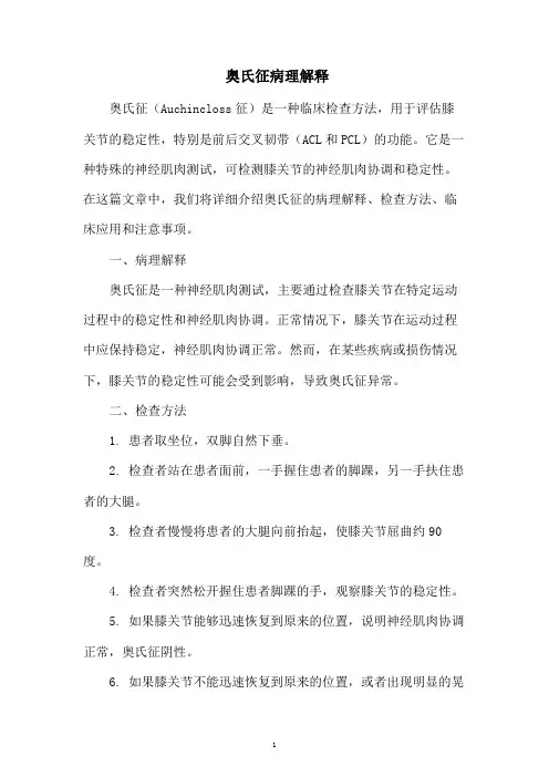 奥氏征病理解释