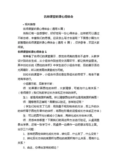 名师课堂听课心得体会