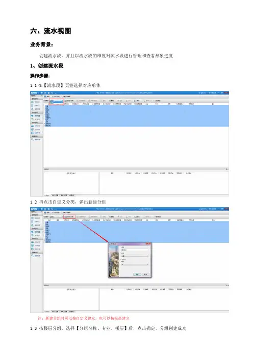 6.bim5d流水视图