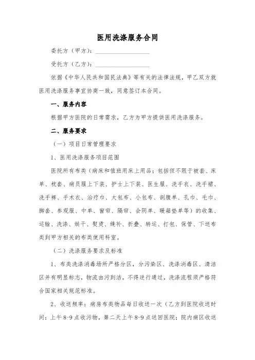 医用洗涤服务合同范本