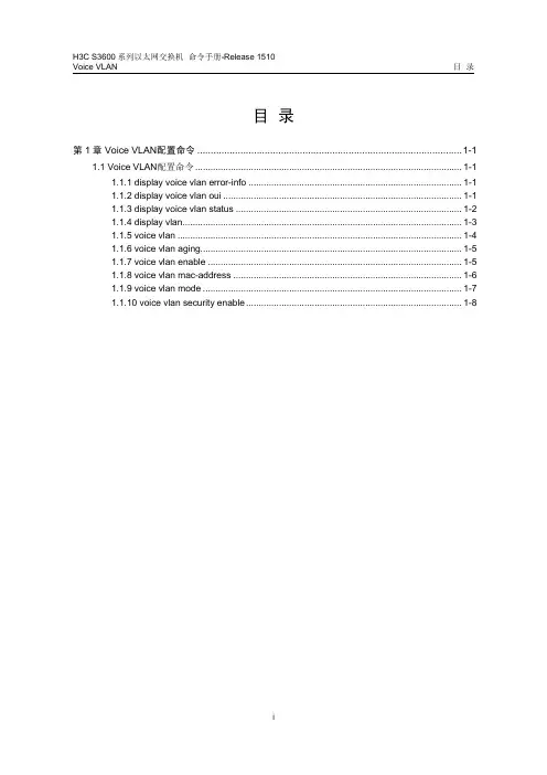 H3C3600交换机配置及说明文档--07-Voice VLAN命令