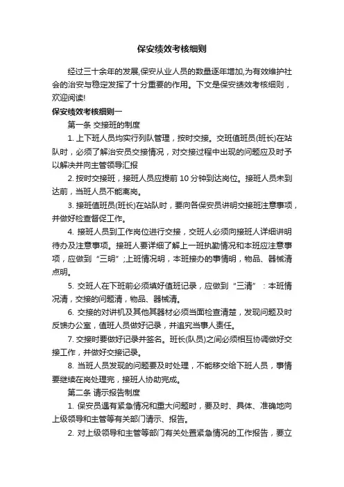 保安绩效考核细则