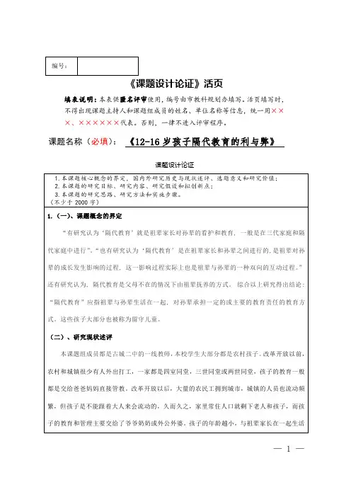 4《课题设计论证》活页