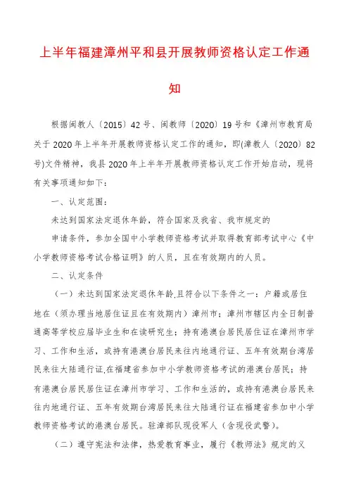上半年福建漳州平和县开展教师资格认定工作通知