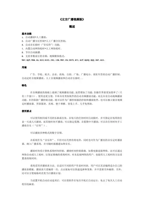 立方广播视频版播放器说明