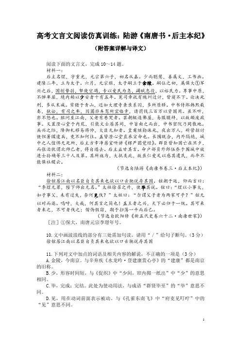 高考文言文阅读仿真训练：陆游《南唐书-后主本纪》(附答案详解与译文)