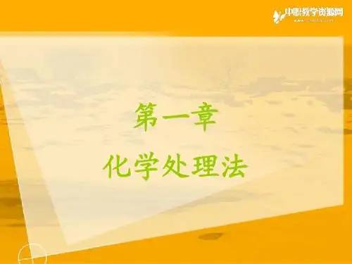 水污染处理——化学处理法