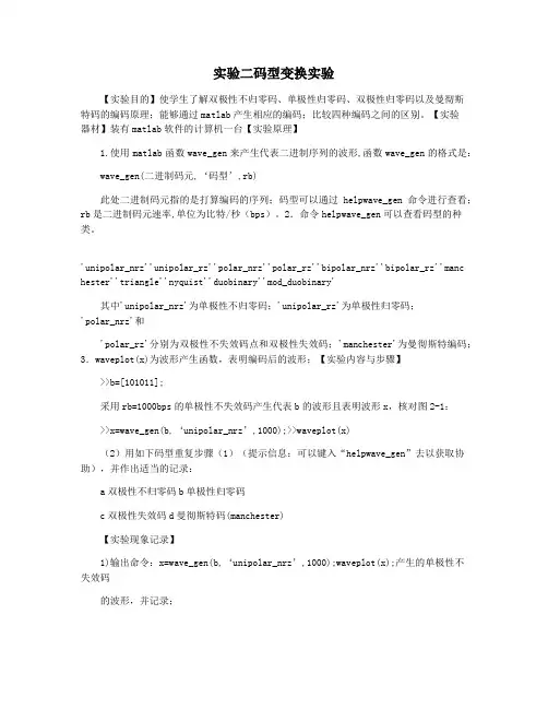 实验二码型变换实验