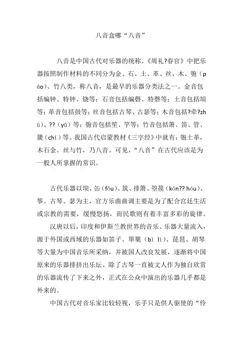 八音盒哪“八音”