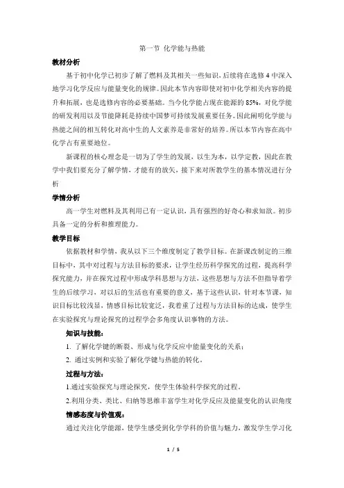 人教课标版高中化学必修2《化学能与热能》名师教学设计1