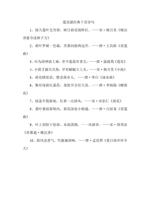 莲花最经典十首诗句