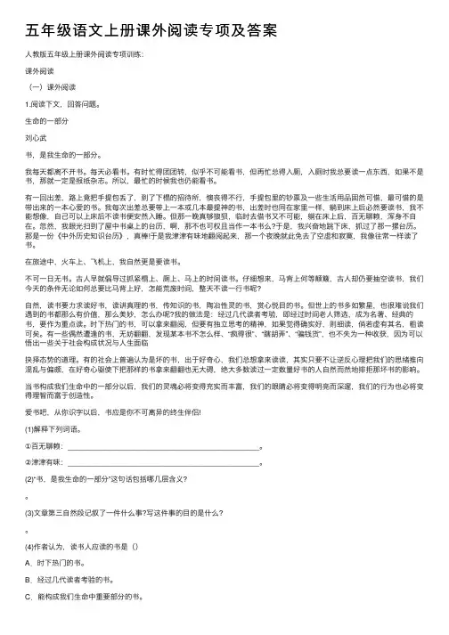五年级语文上册课外阅读专项及答案