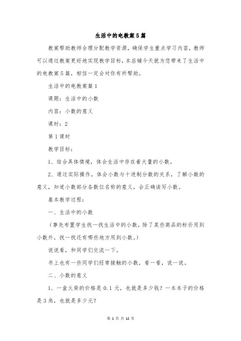 生活中的电教案5篇