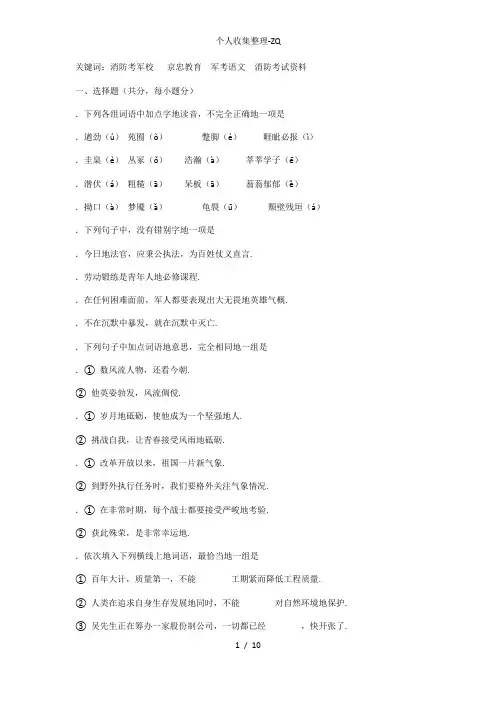 消防士兵考军校军考资料：语文部分(三)
