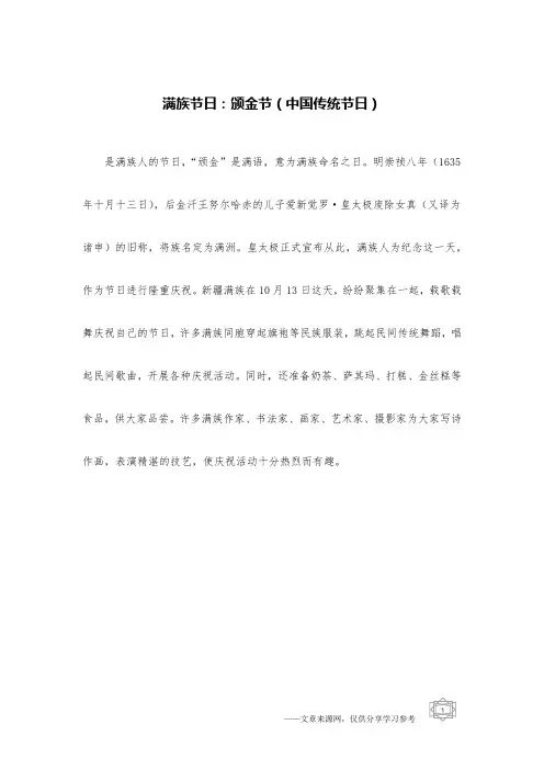 满族节日：颁金节(中国传统节日)