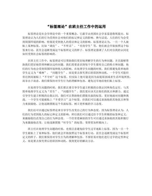 “标签理论”在班主任工作中的运用