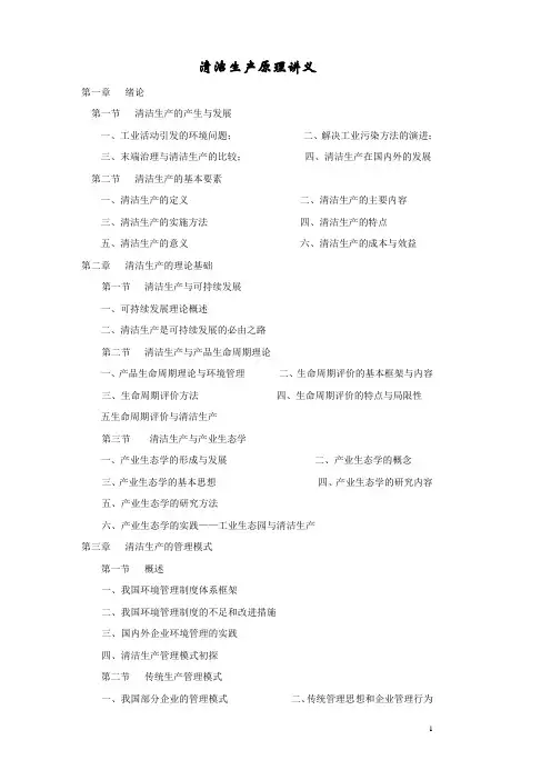 清洁生产原理讲义