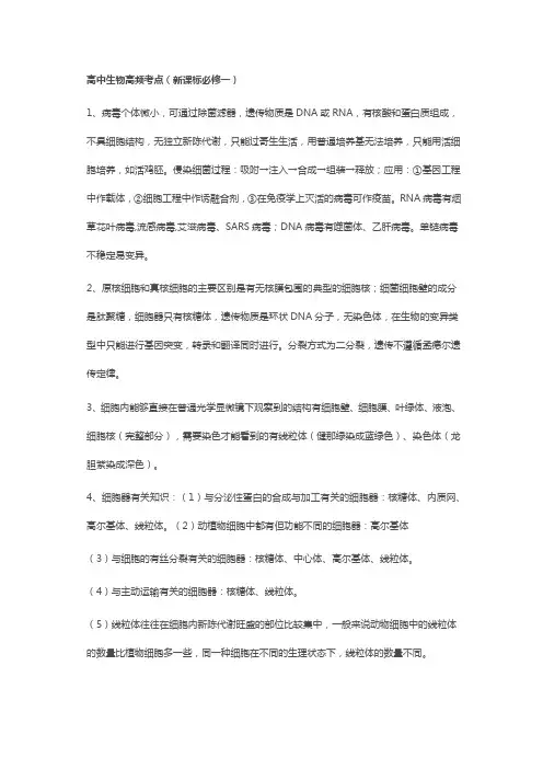 高中生物高频考点总结归纳