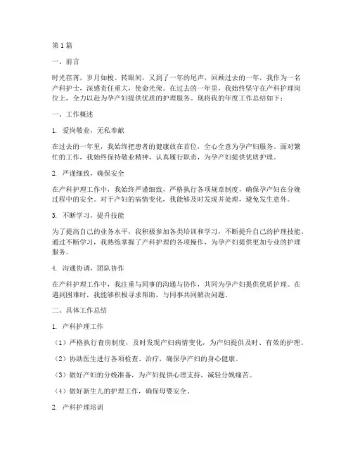 产科护士年度总结范文(3篇)