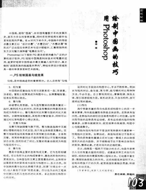 用Photoshop绘制中国画的技巧