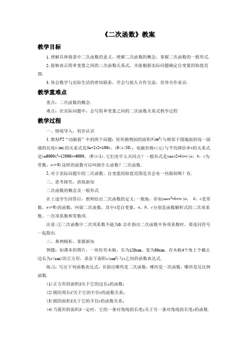 湘教版数学九年级下册1.1《二次函数》教案2