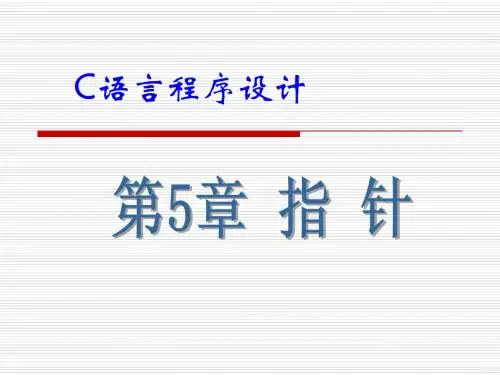 c语言5